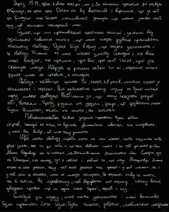 &quot;Свобода - это самая высокая ценность&quot;. Парамедик Ирина Цыбух написала посмертное письмо